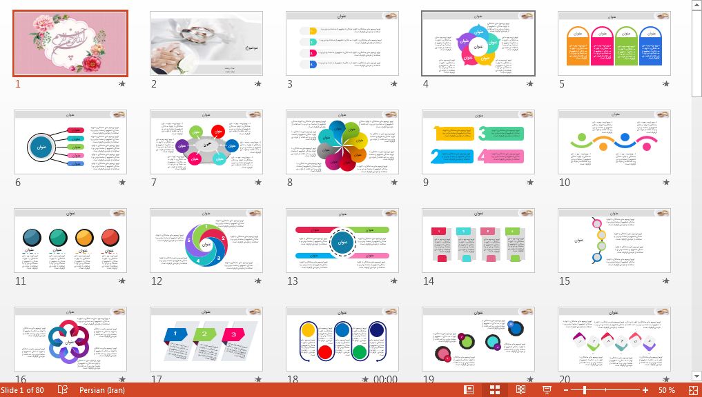 کامل ترین قالب پاورپوینت حرفه ای ازدواج